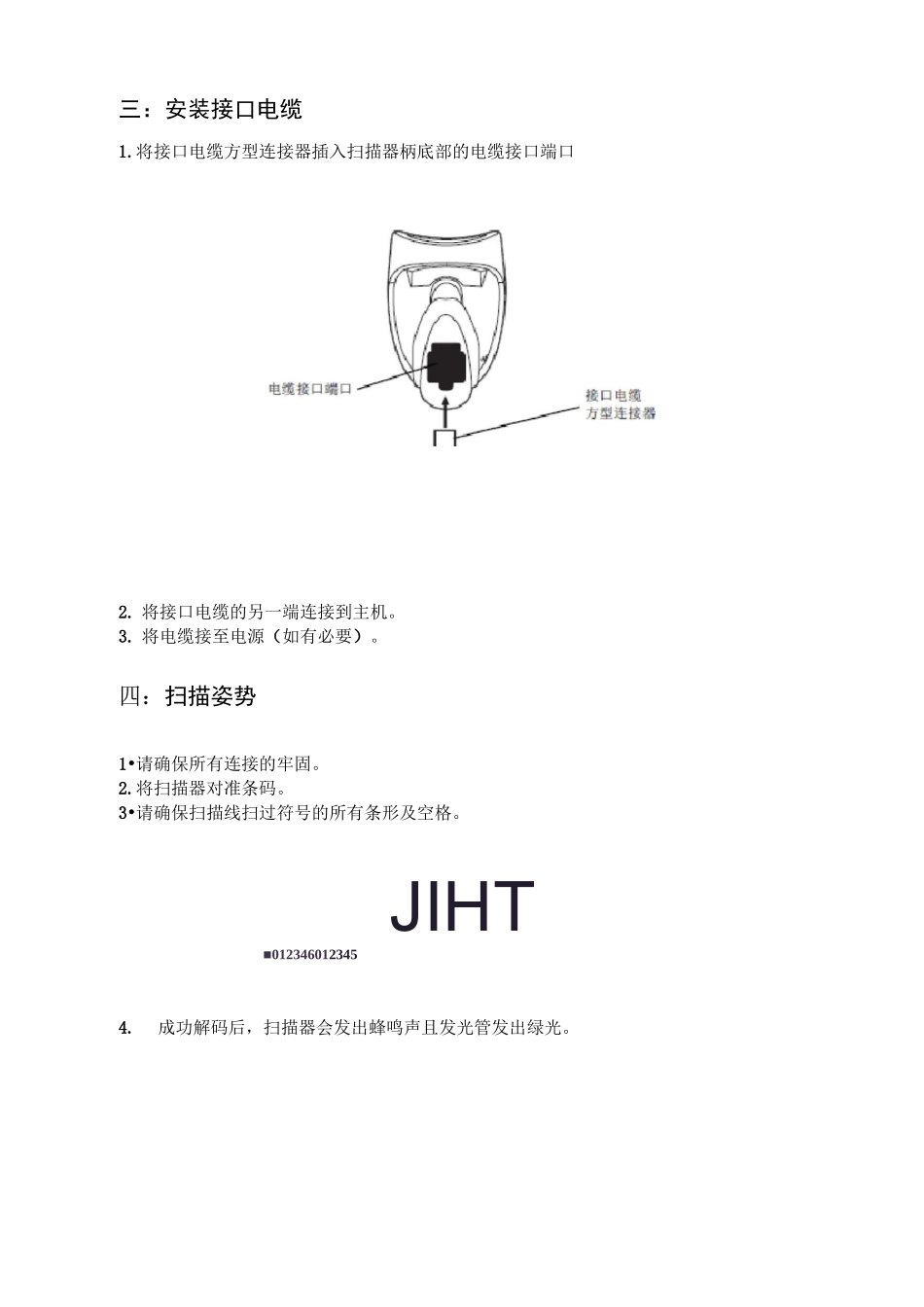 (完整版)SYMBOL扫描枪使用说明书_第2页