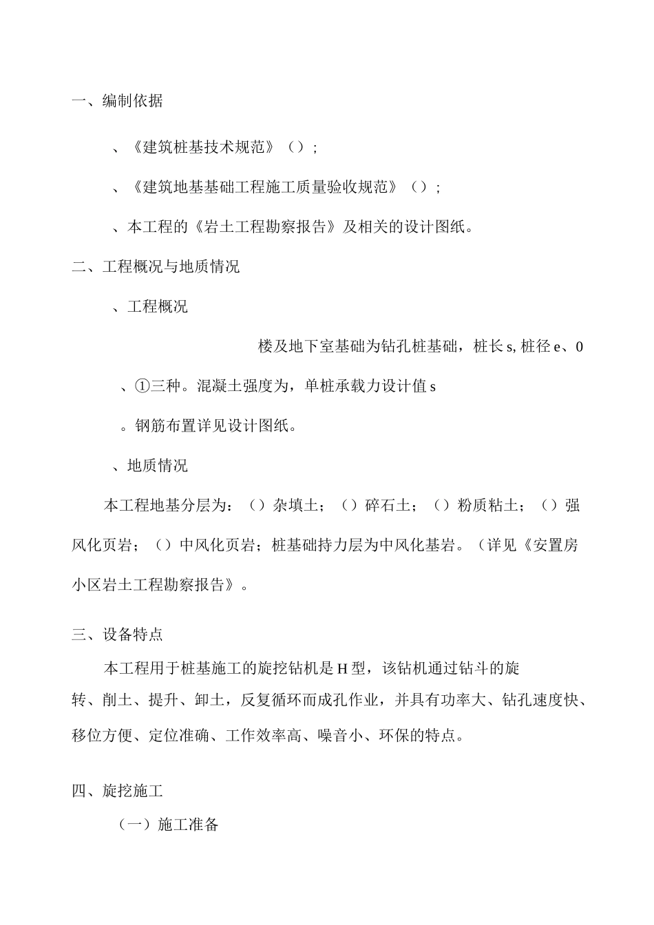 旋挖(成孔灌注桩)方案_第2页