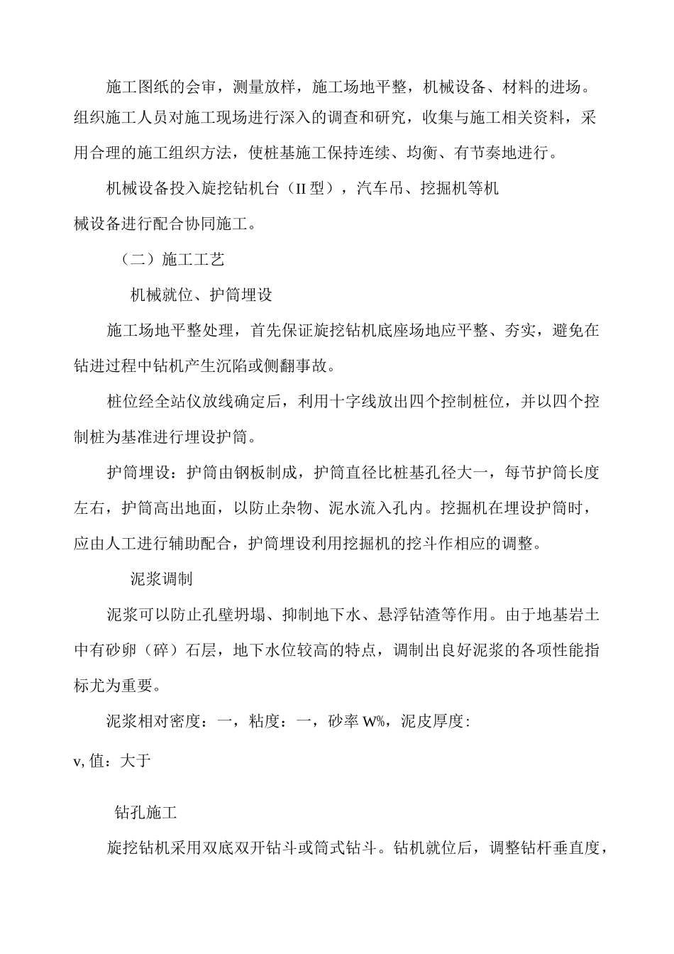 旋挖(成孔灌注桩)方案_第3页