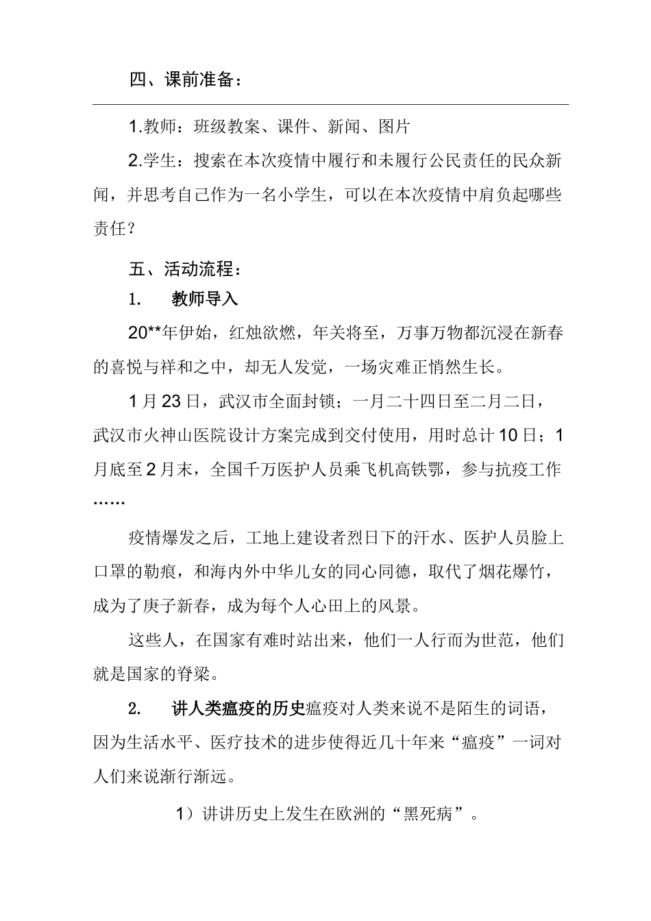 小学生开学第一课“疫情防控”主题班会教案_第2页