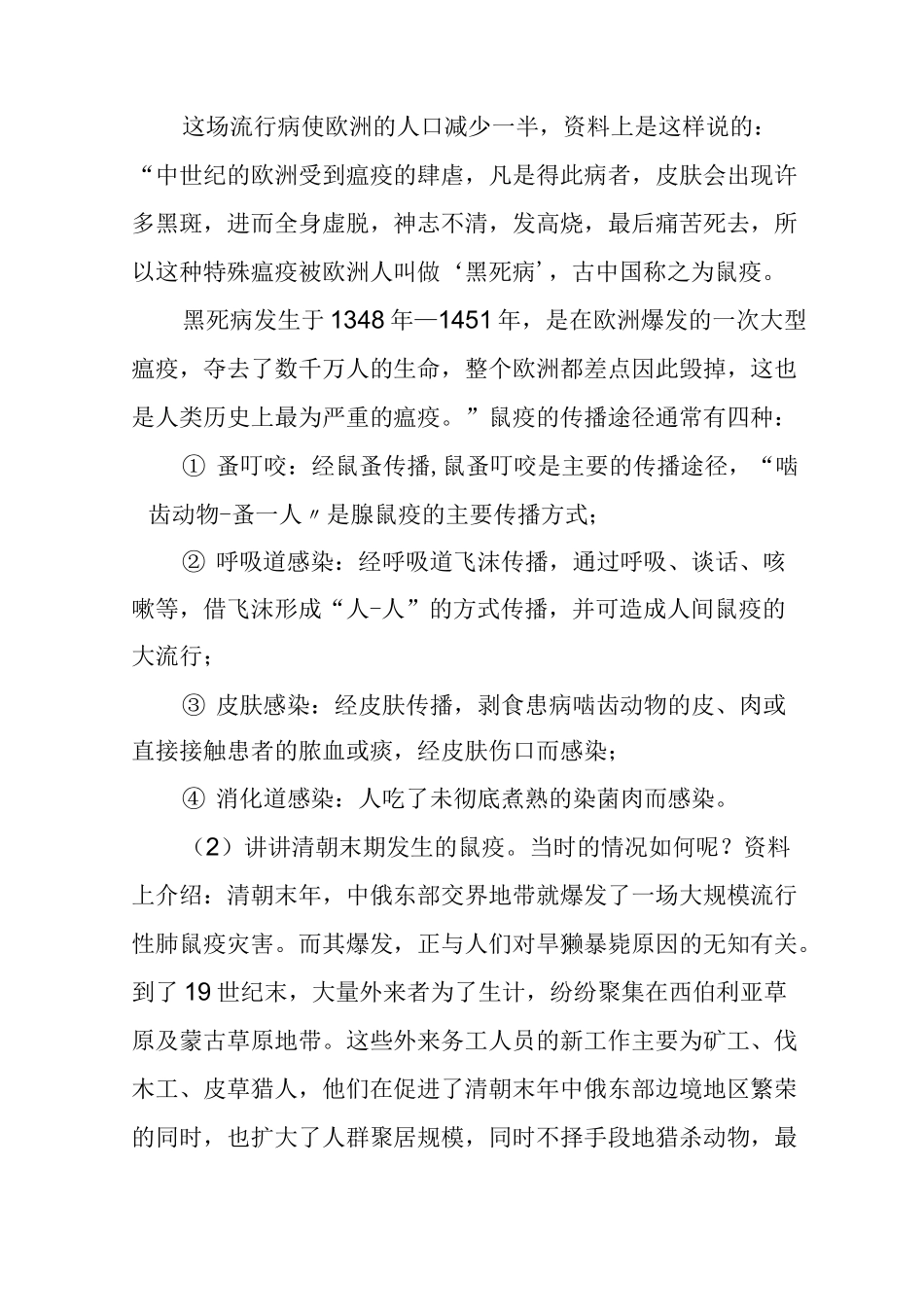 小学生开学第一课“疫情防控”主题班会教案_第3页