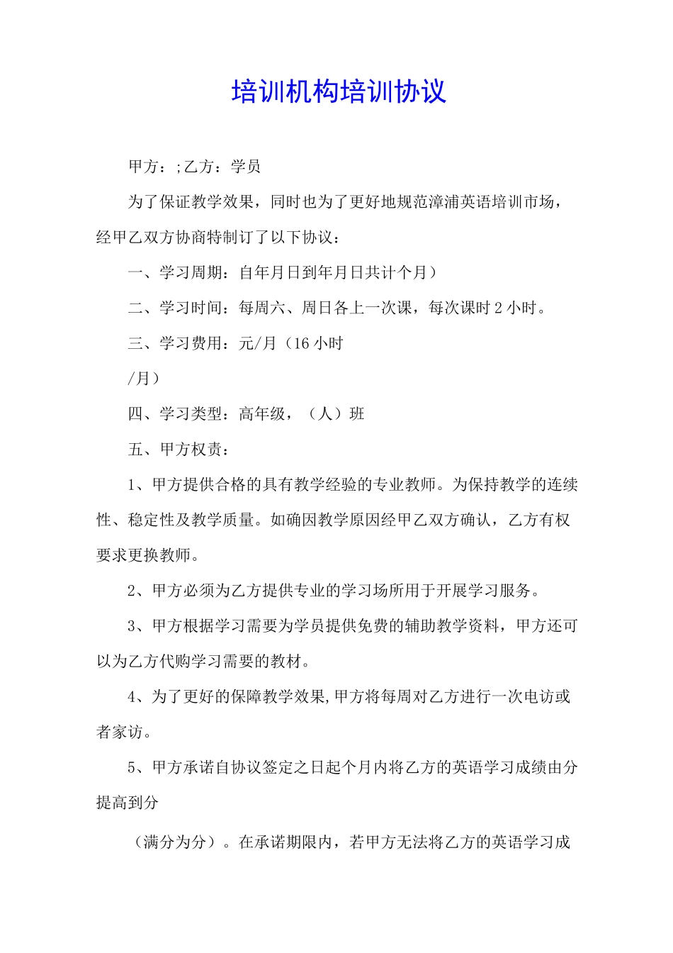 培训机构培训协议 _第1页