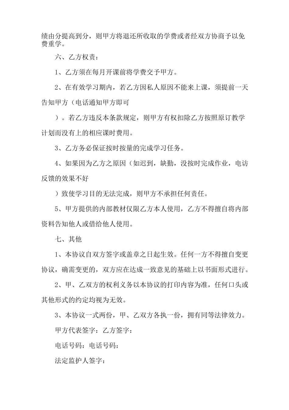 培训机构培训协议 _第2页