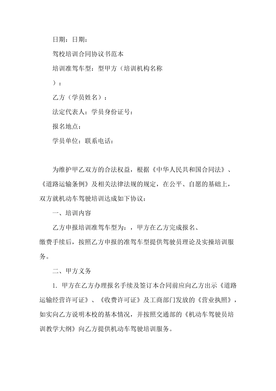 培训机构培训协议 _第3页