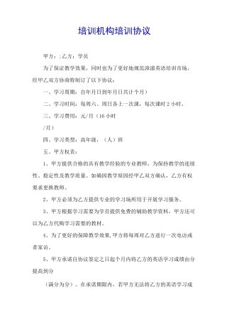 培训机构培训协议 