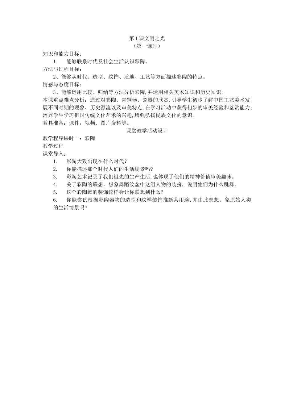 湖南美术出版社八年级下册教案_第1页