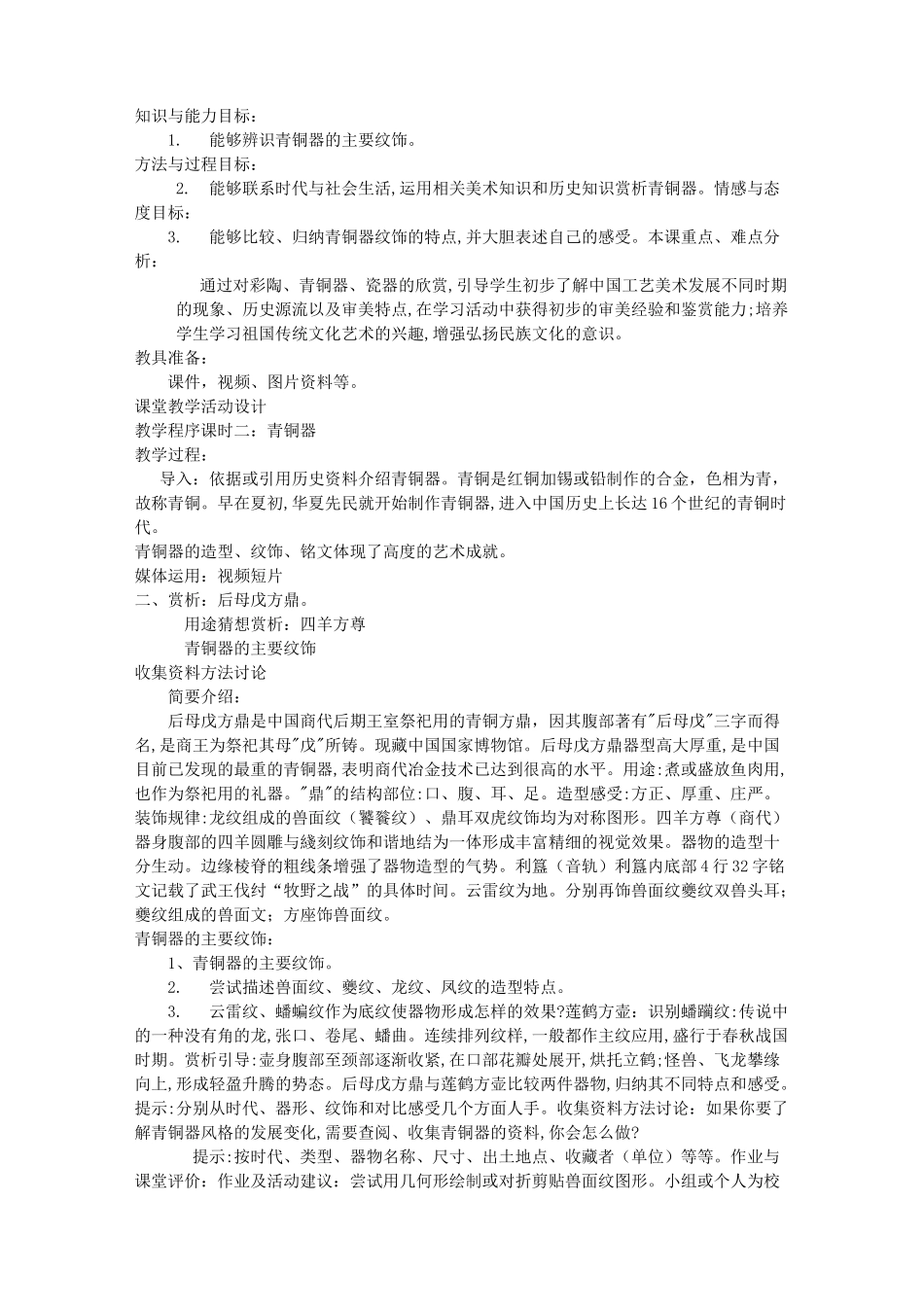 湖南美术出版社八年级下册教案_第3页
