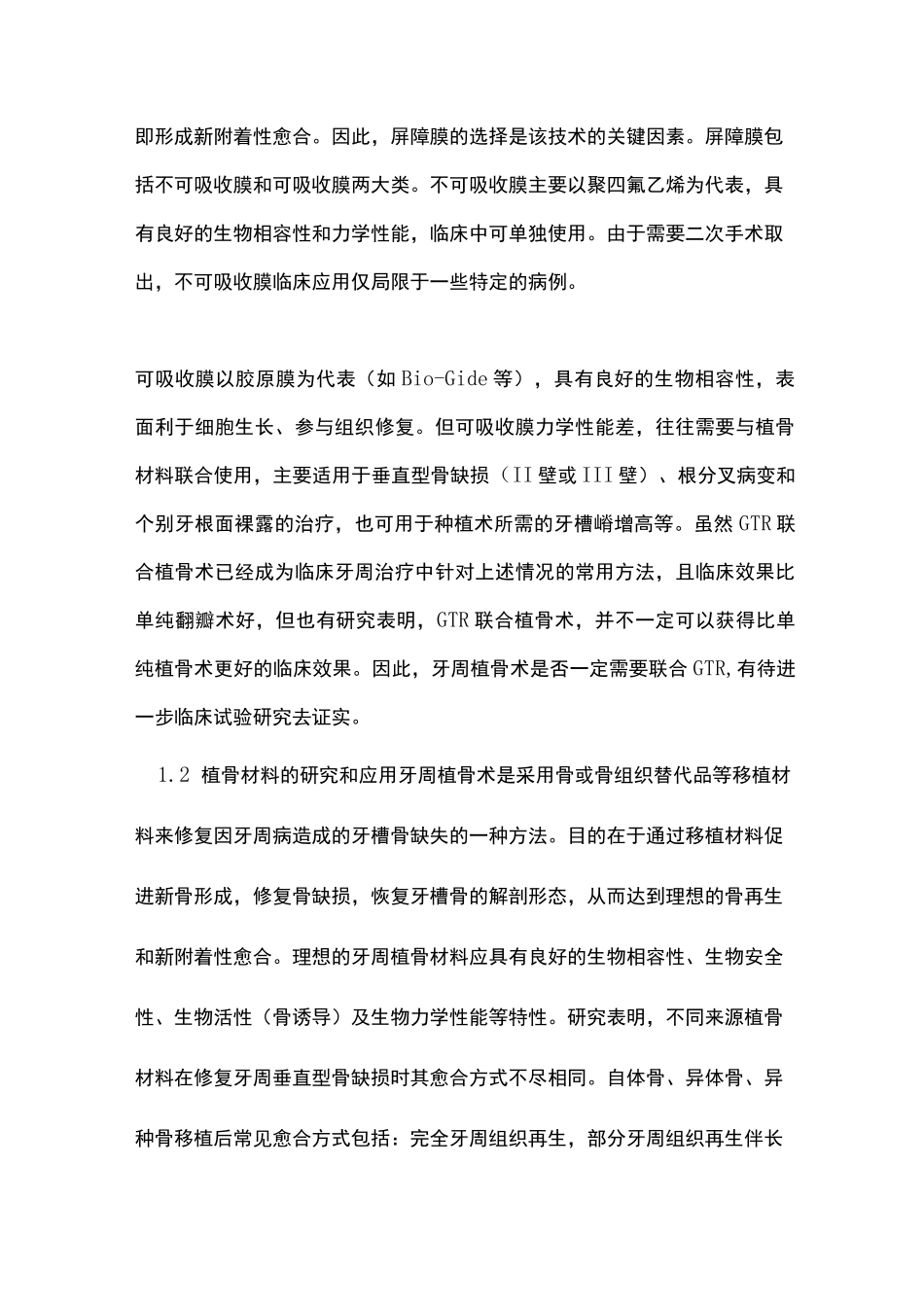 牙周再生治疗_第2页