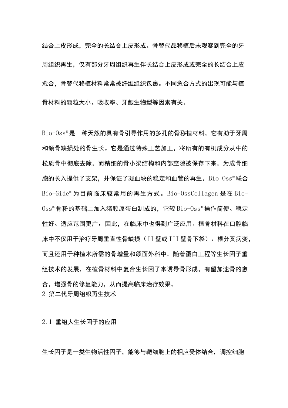 牙周再生治疗_第3页