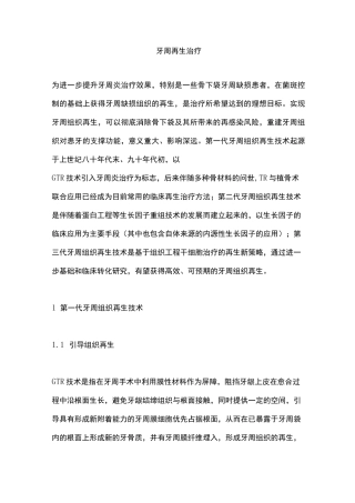 牙周再生治疗