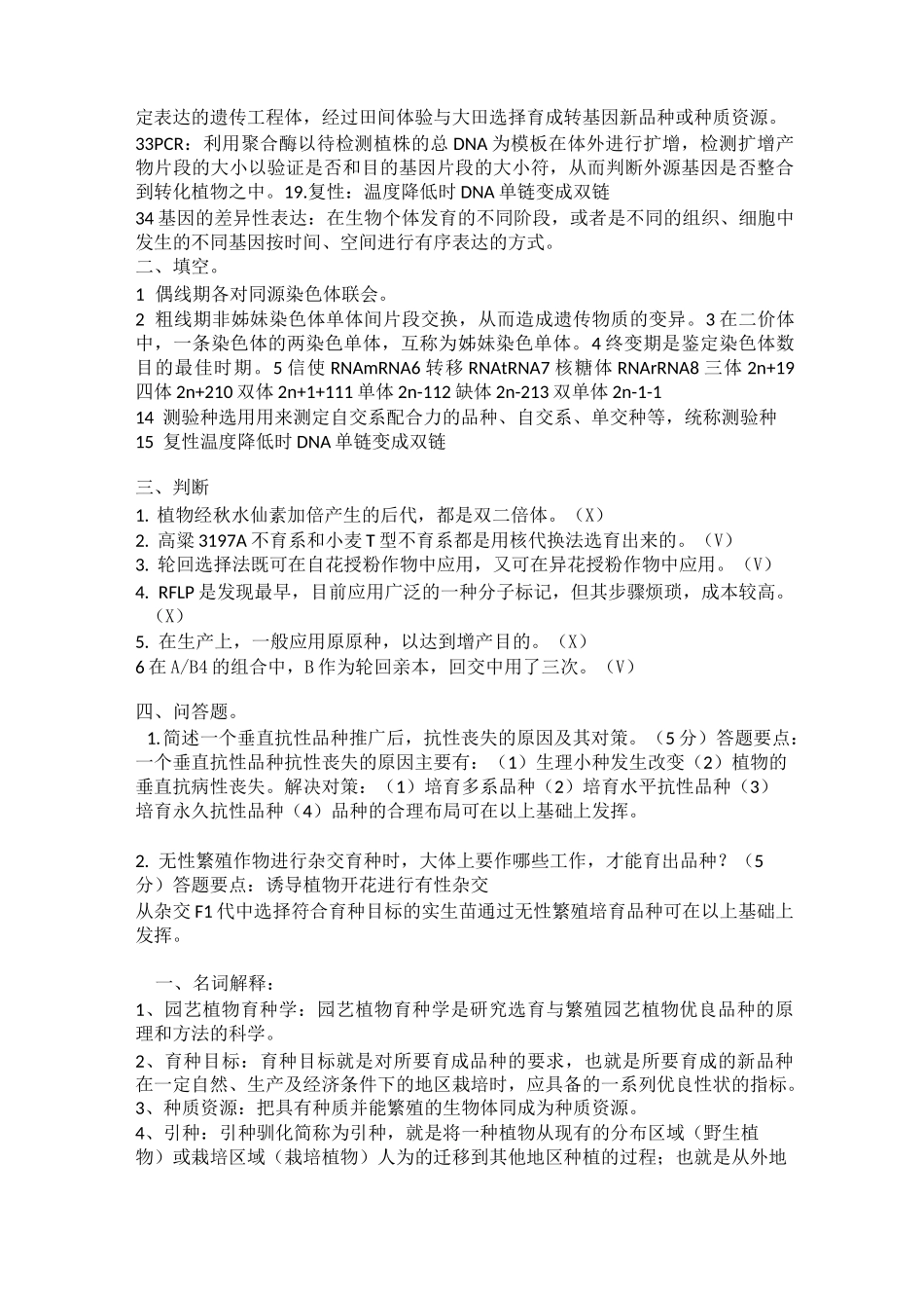 作物遗传育种_第2页