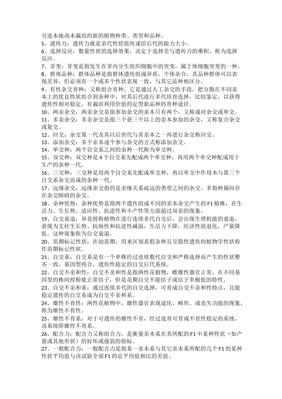 作物遗传育种_第3页