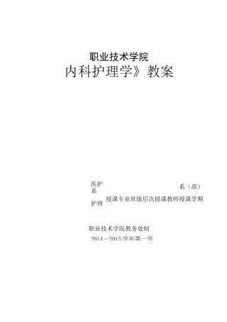 库欣综合征病人的护理教案