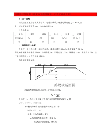 边坡稳定性计算