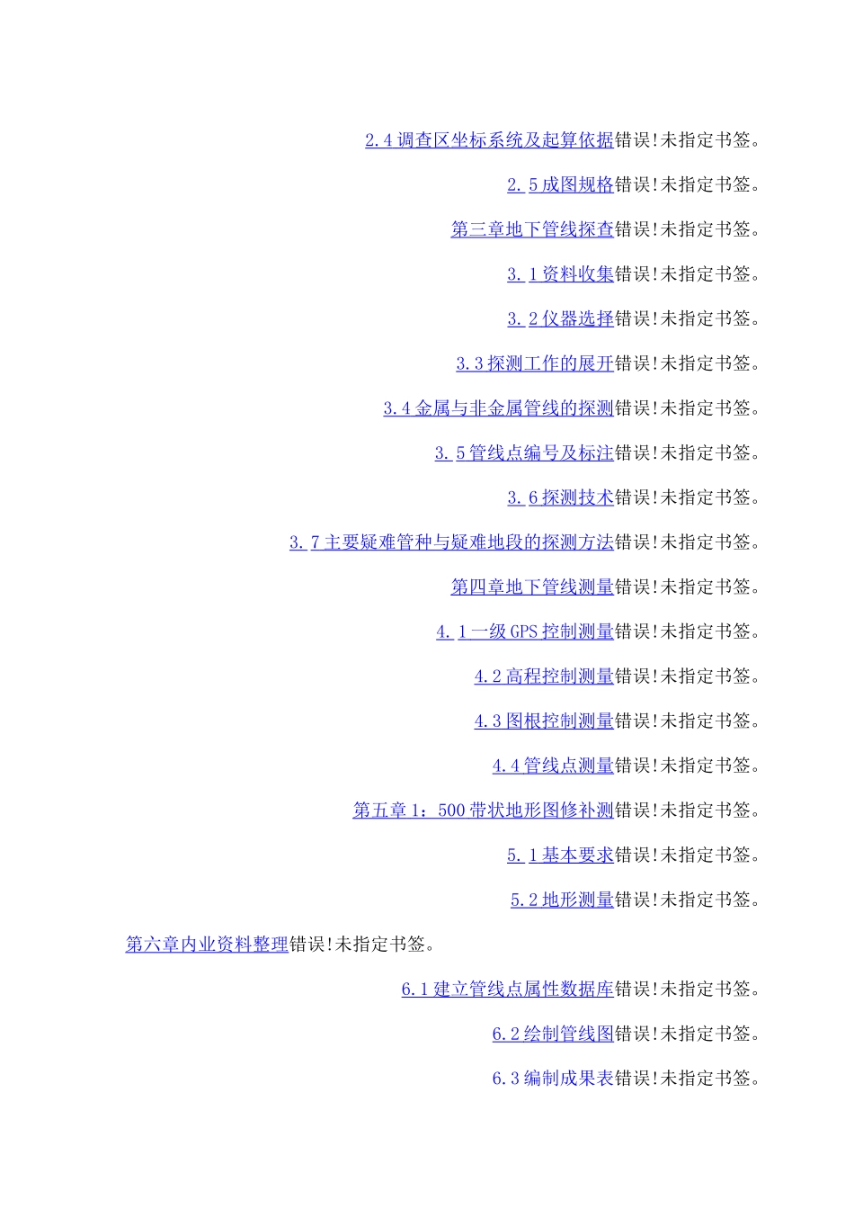 地下管线探测工程技术设计书 _第2页