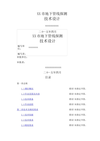 地下管线探测工程技术设计书 