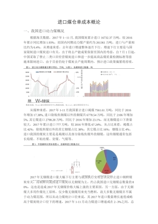 进口煤仓单成本概论