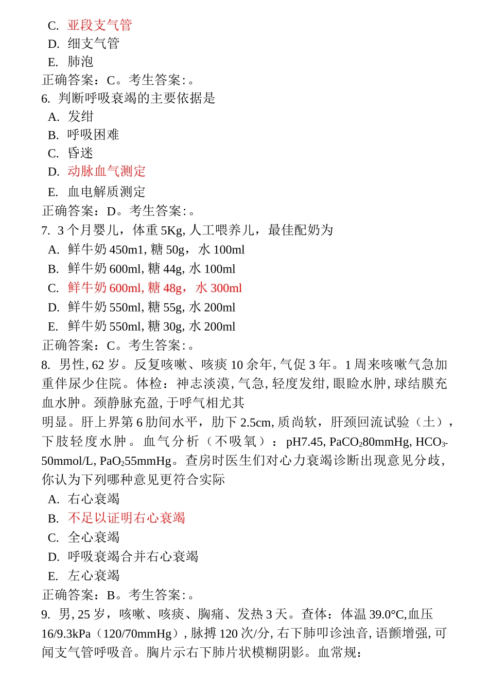 江苏省住院医师规范化培训出科试题呼吸2汇总_第2页