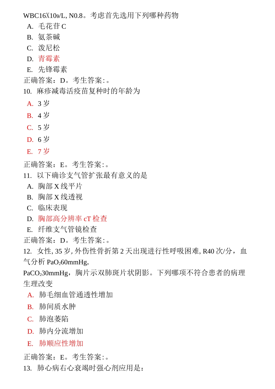 江苏省住院医师规范化培训出科试题呼吸2汇总_第3页
