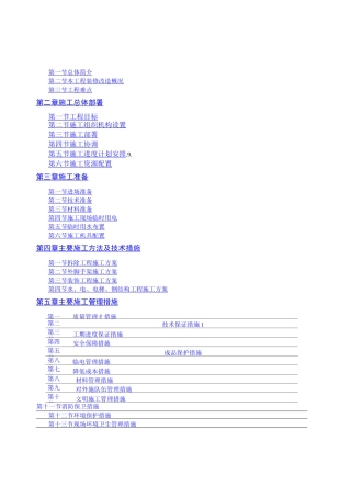 办公楼装修改造施工方案 