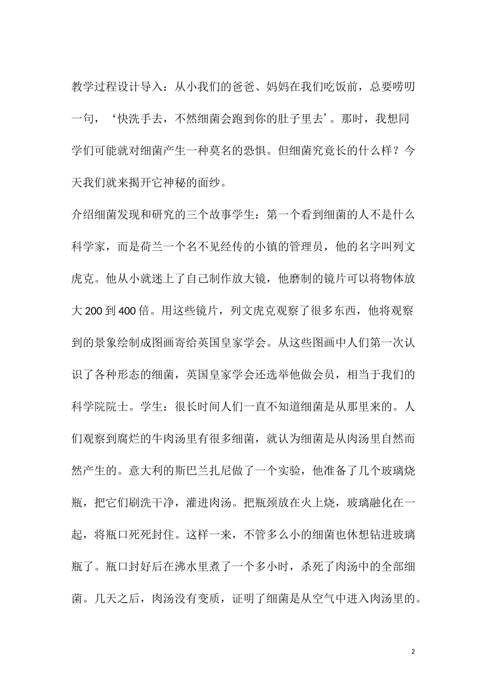 细菌的教学设计_第2页