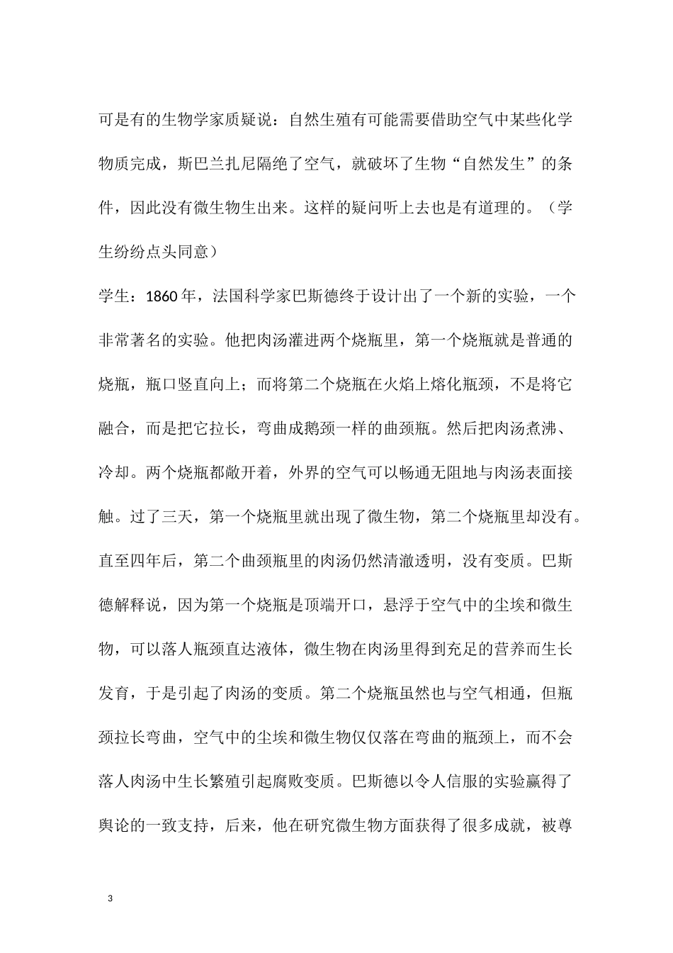 细菌的教学设计_第3页