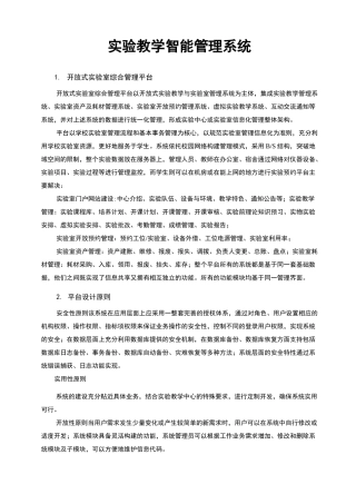 实验教学智能管理系统