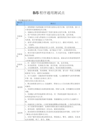 软件测试中通用的测试用例(很全)