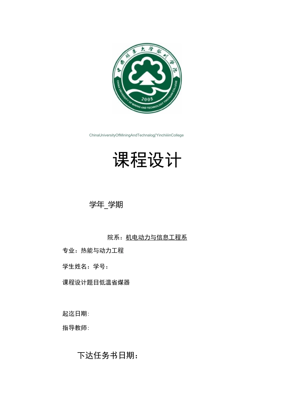 低温省煤器课程设计.._第1页
