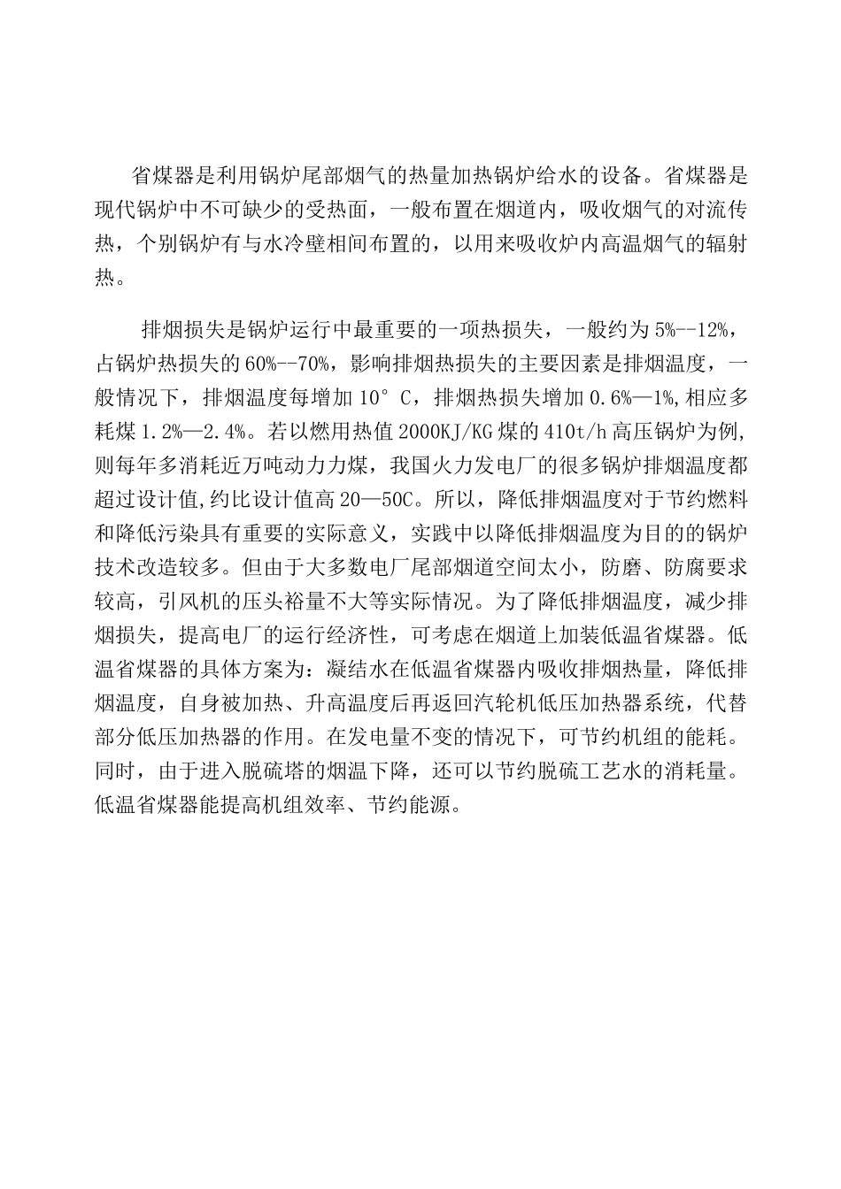 低温省煤器课程设计.._第2页