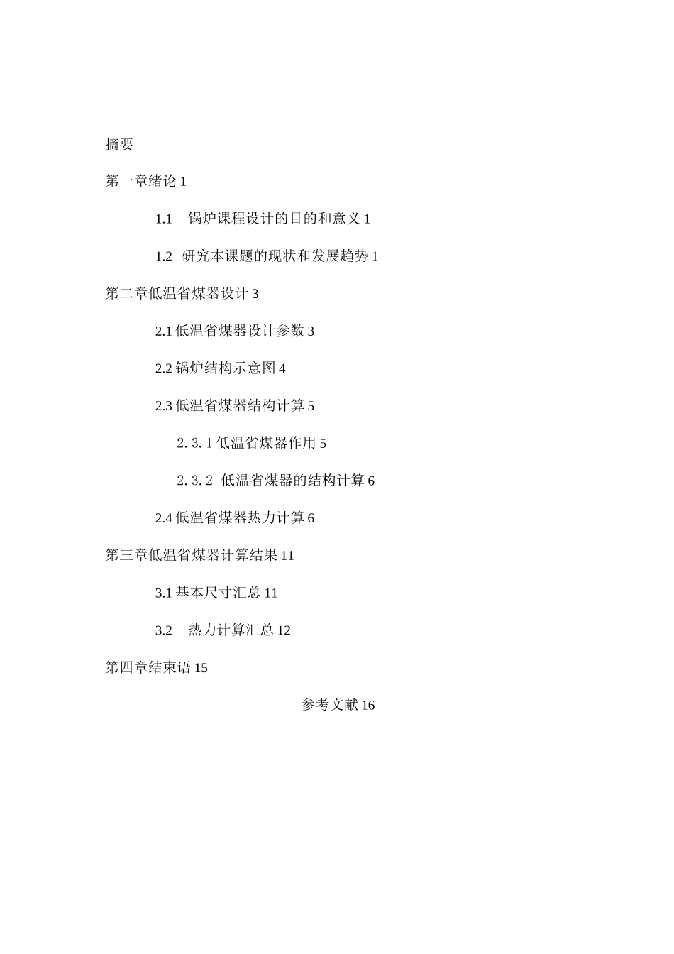 低温省煤器课程设计.._第3页