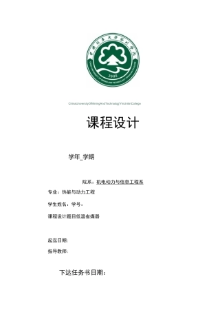 低温省煤器课程设计..