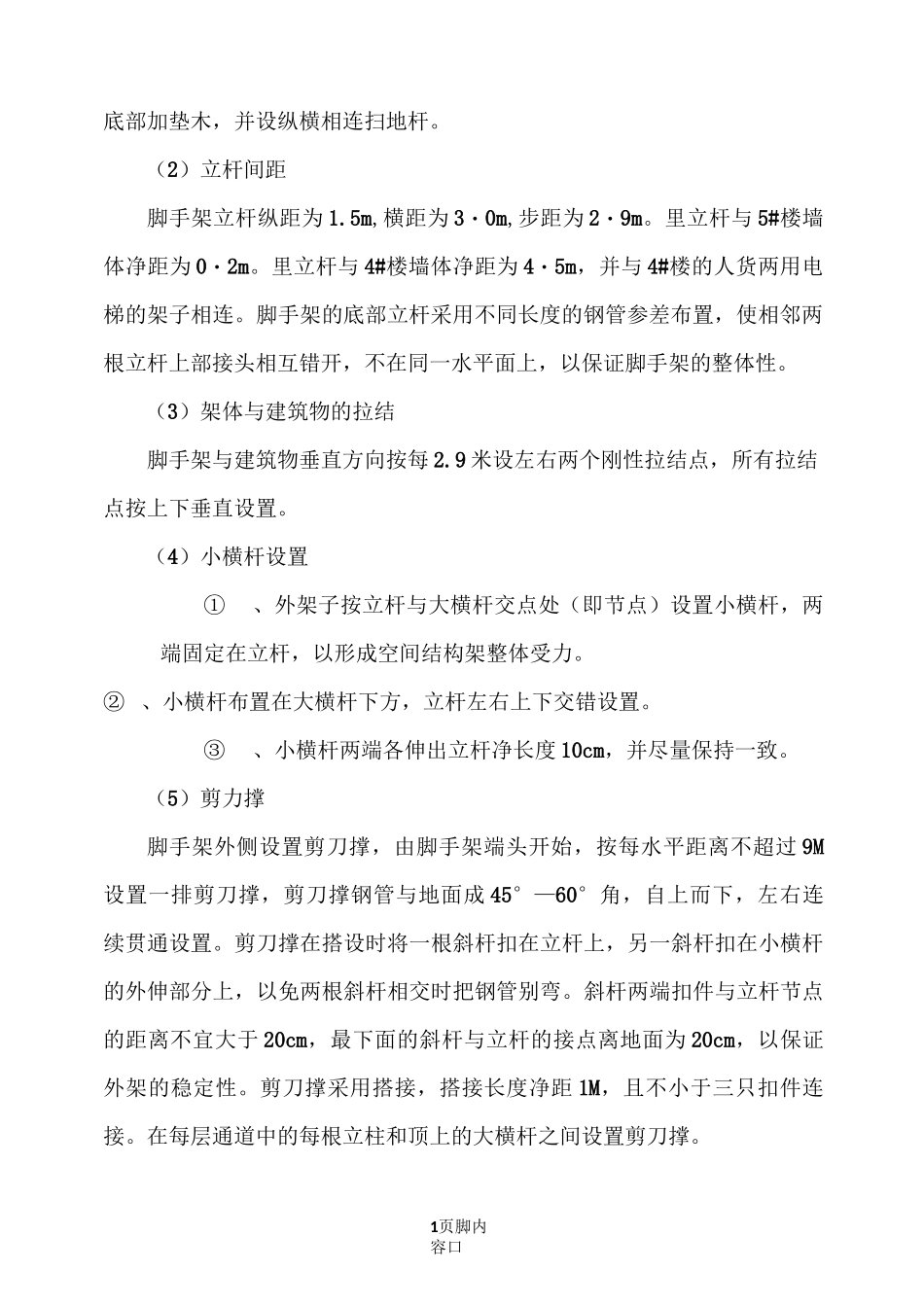 通道脚手架施工方案_第2页