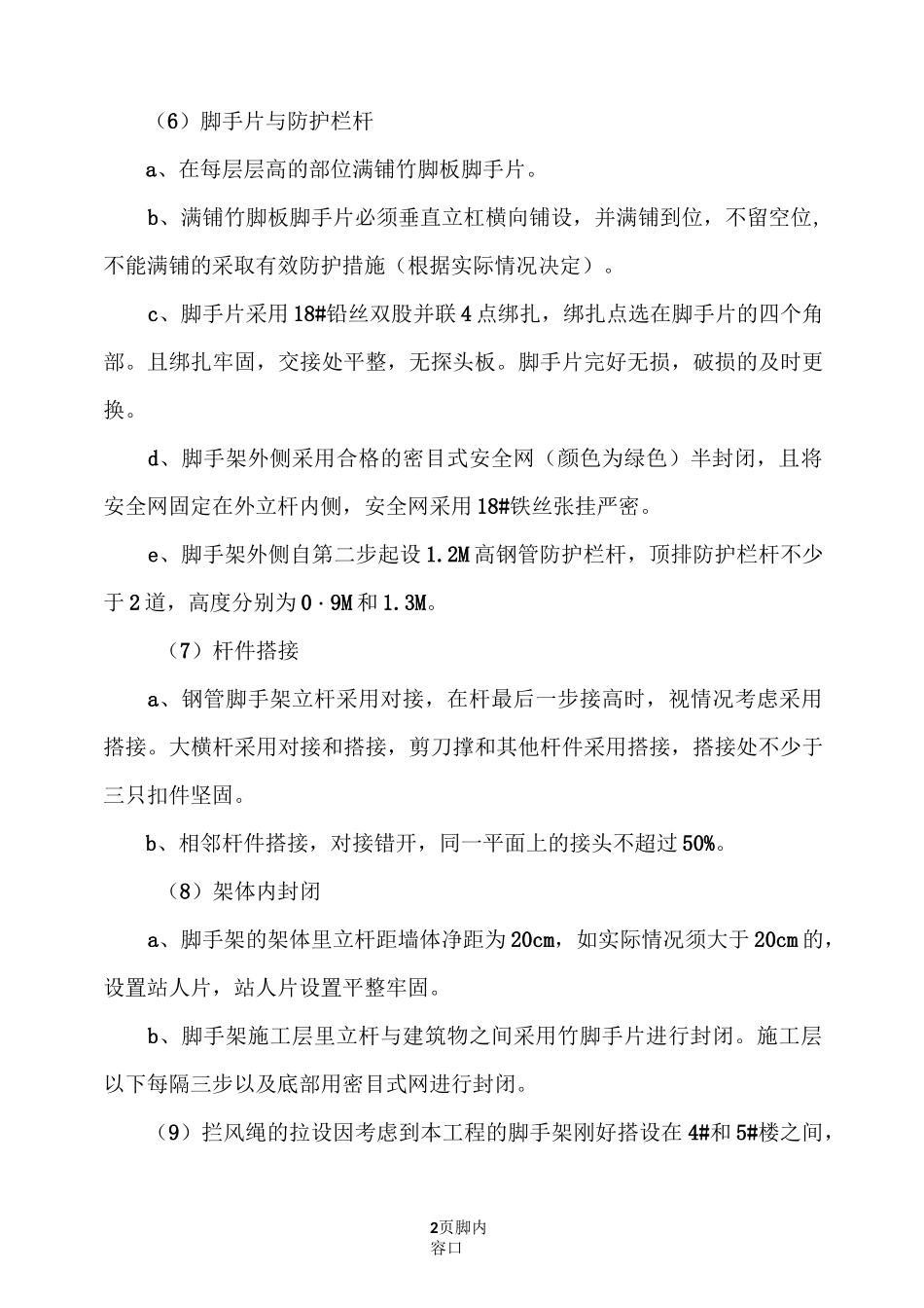 通道脚手架施工方案_第3页