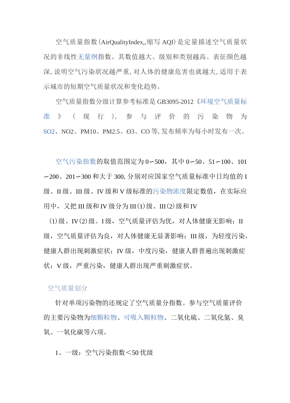 空气质量指数AQI_第1页