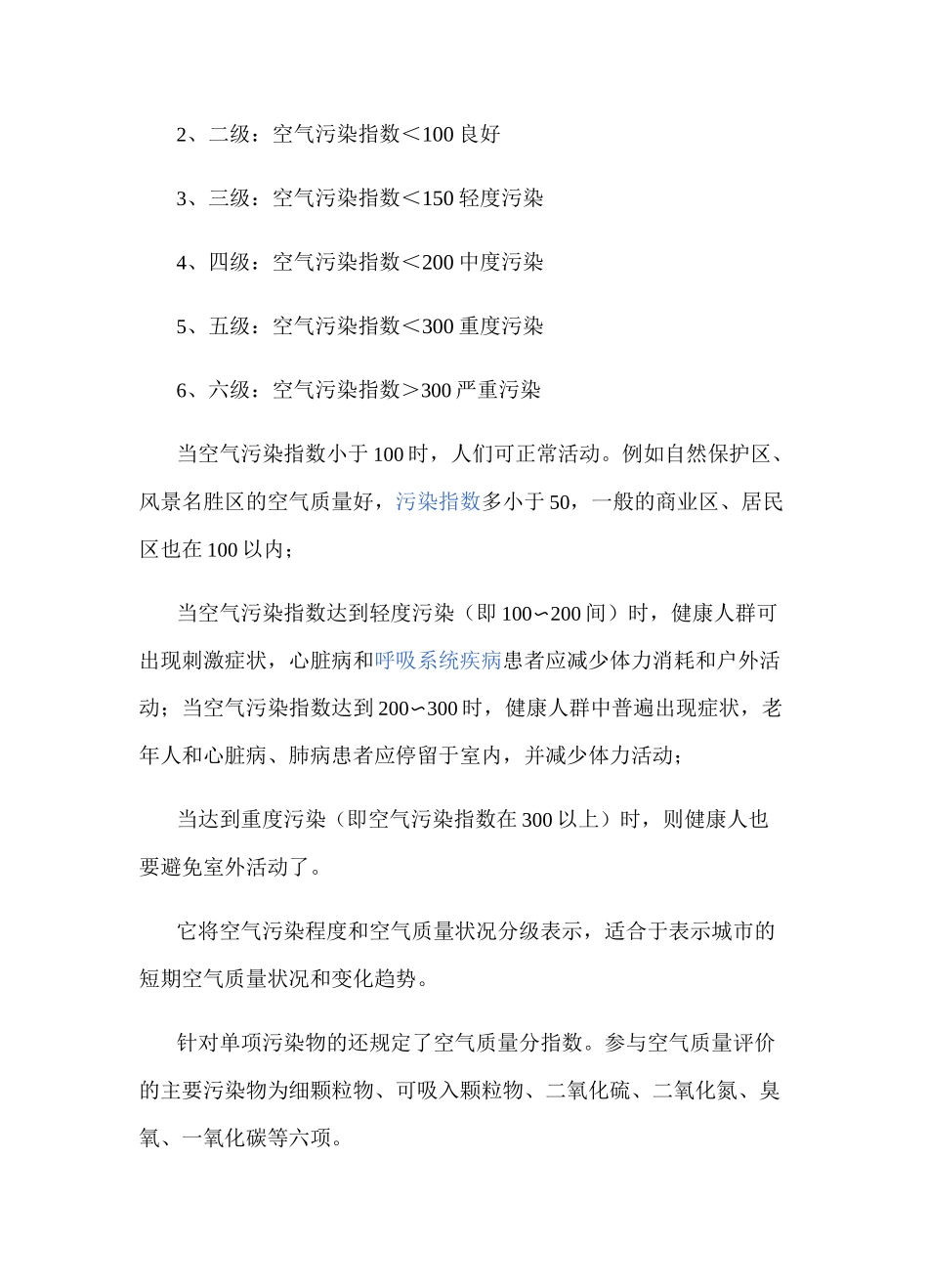 空气质量指数AQI_第2页