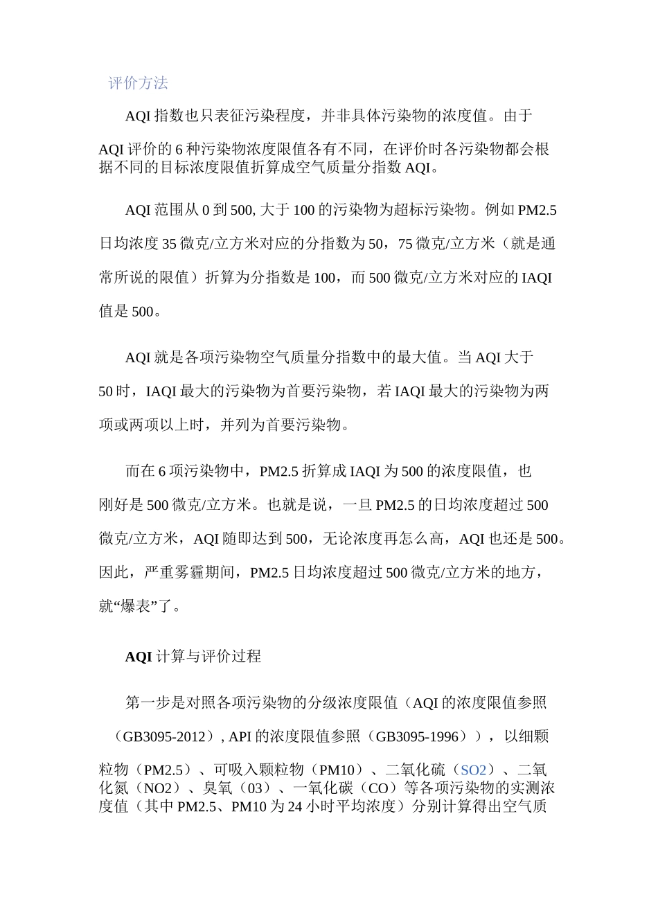 空气质量指数AQI_第3页