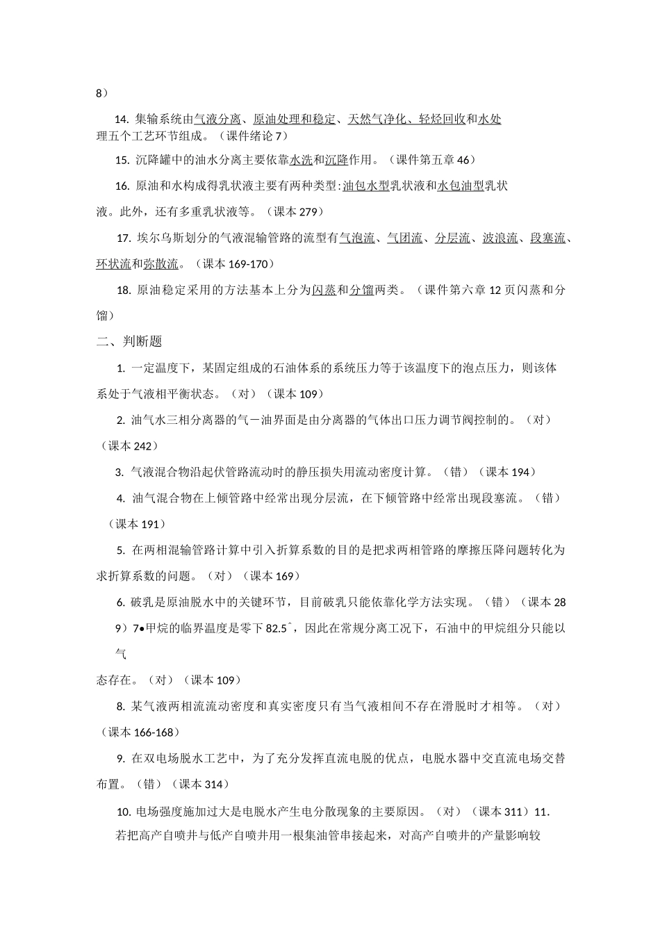 《油气集输》综合复习_第2页