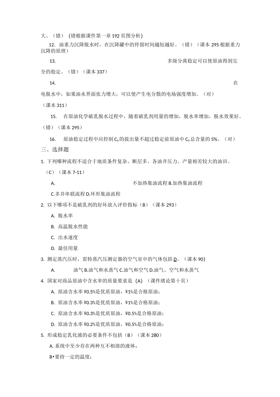 《油气集输》综合复习_第3页