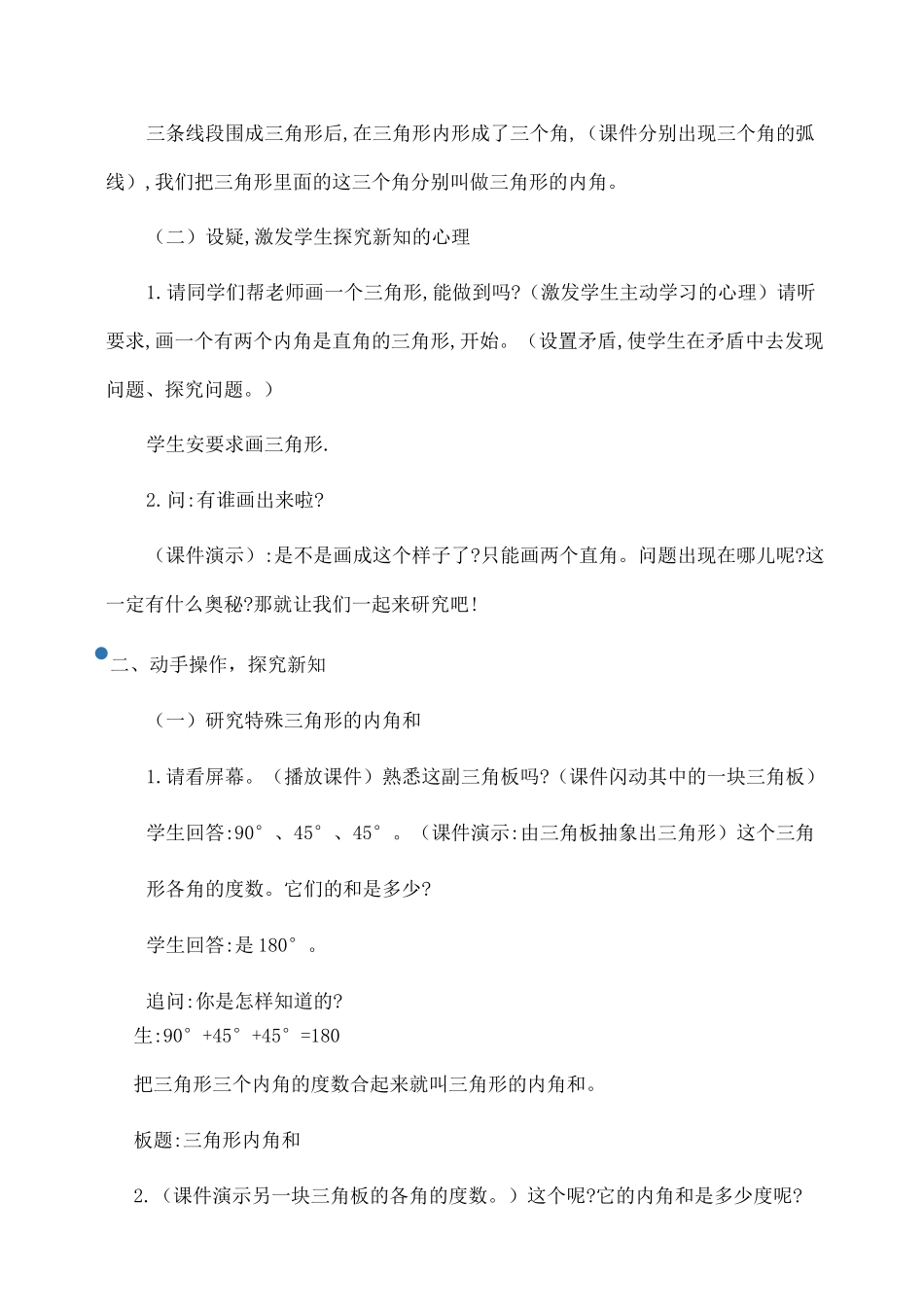 四年级数学 三角形内角和教案设计_第2页