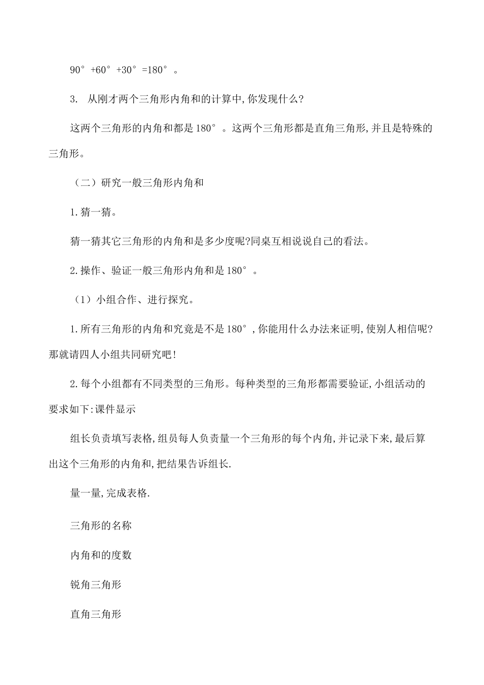 四年级数学 三角形内角和教案设计_第3页