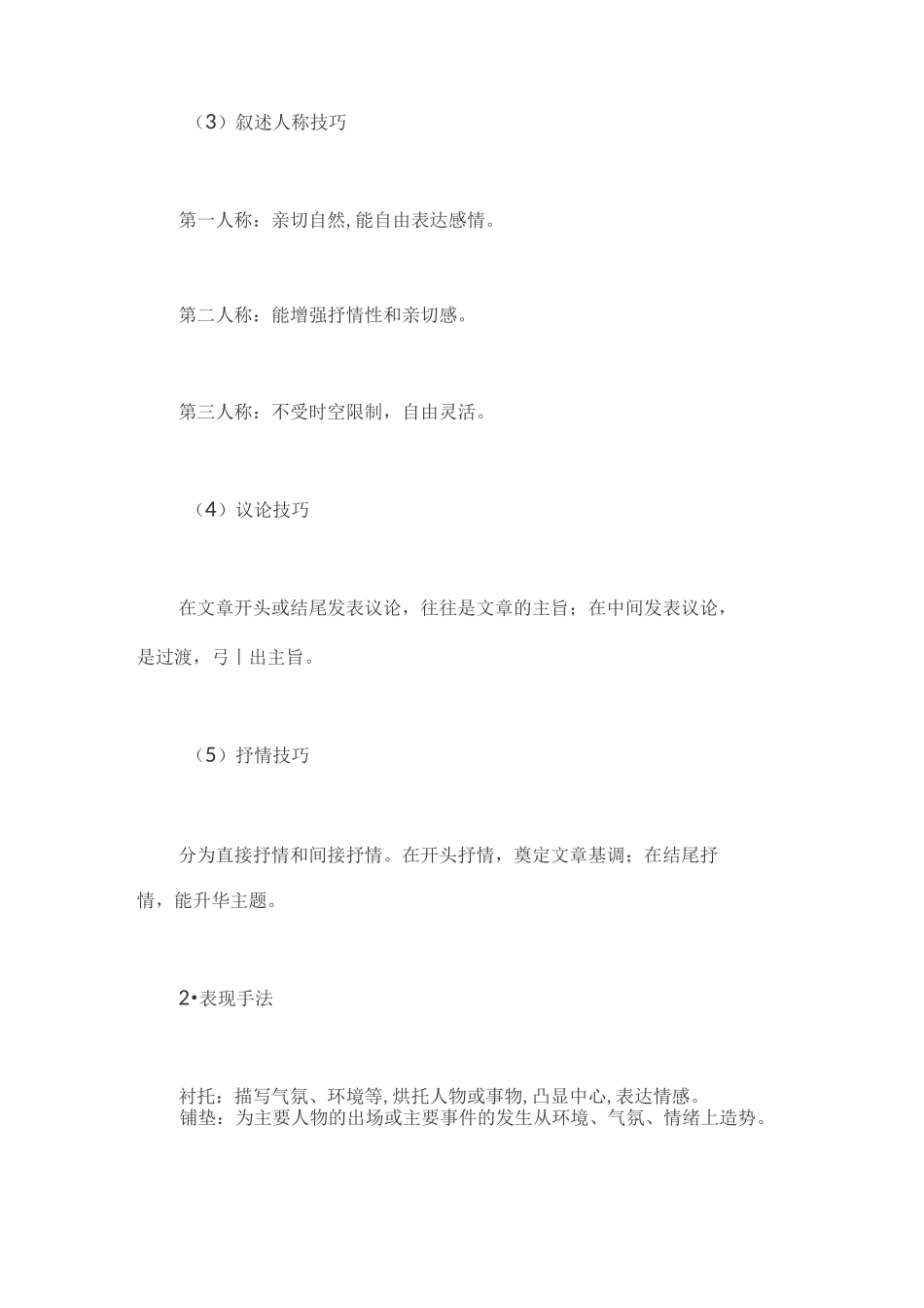散文的表达方式有哪些_第3页