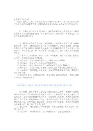 散文的表达方式有哪些