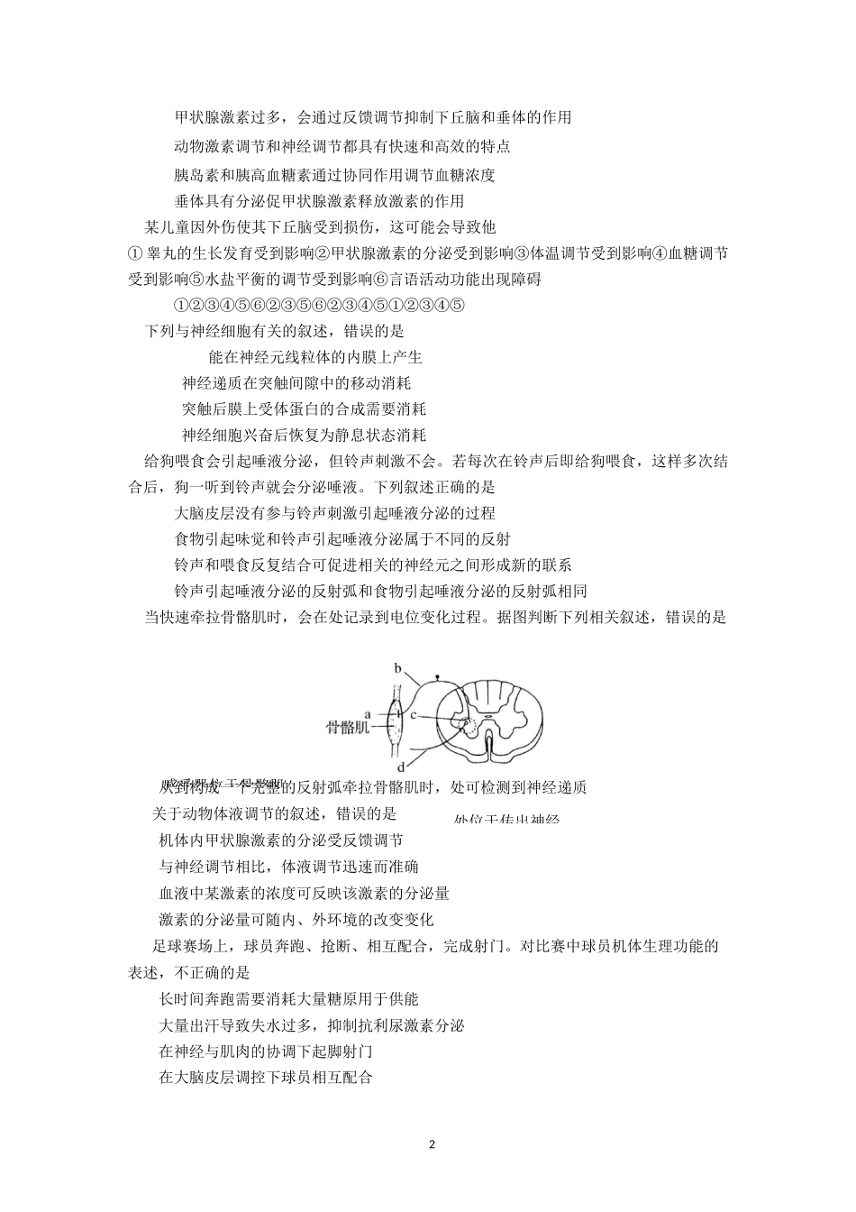 神经调节与体液调节专题复习资料_第2页