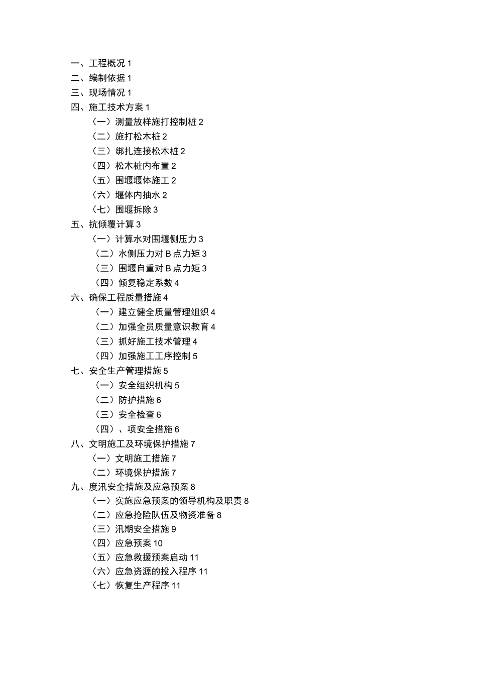 河流围堰施工组织设计方案_第2页