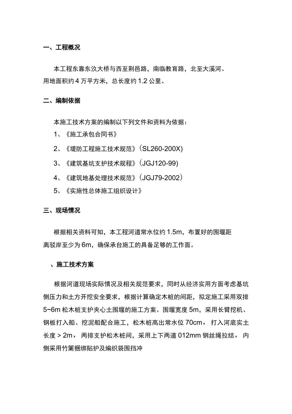 河流围堰施工组织设计方案_第3页