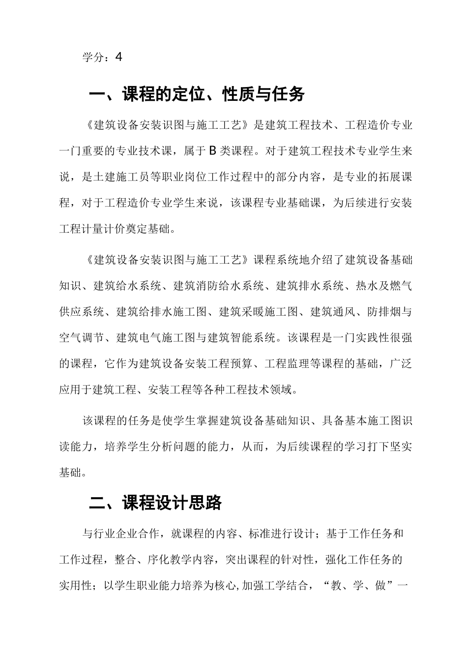 (完整版)建筑设备安装识图与施工工艺_第2页