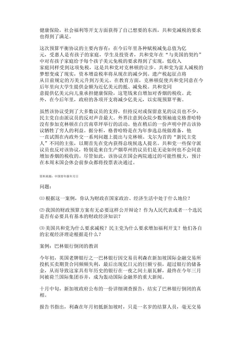 宏观经济学案例选_第3页