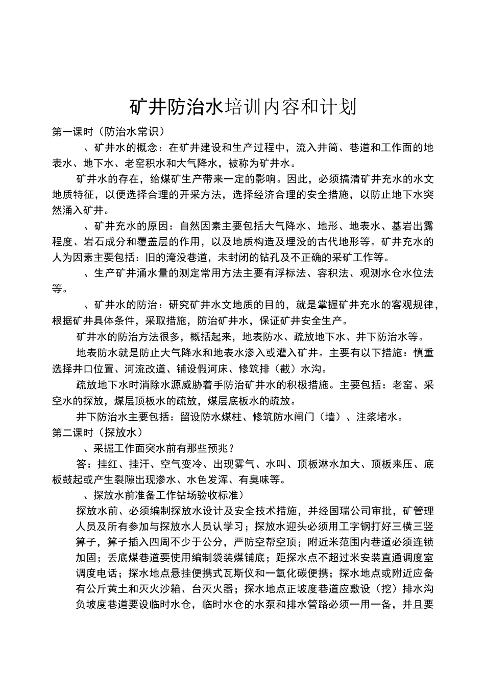 地测防治水培训内容及计划_第2页