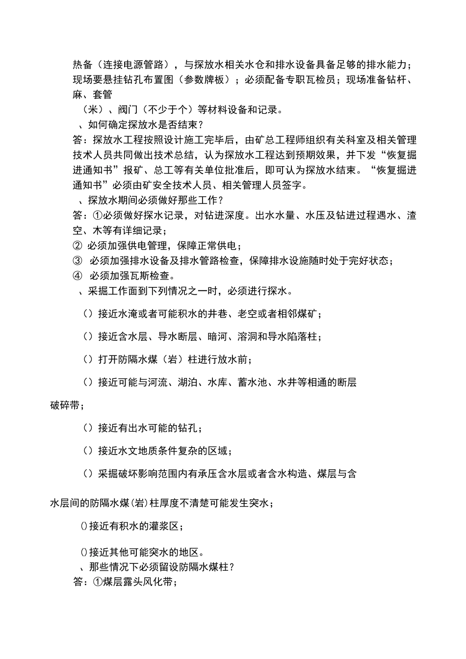 地测防治水培训内容及计划_第3页